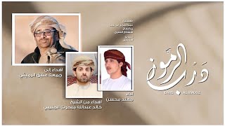 كلمات اغنية درب الرموز مهند محسن