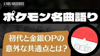 めざせポケモンマスターとOK!のコード進行に見られる工夫