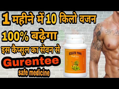 Health tone weight gain capsule benefits
