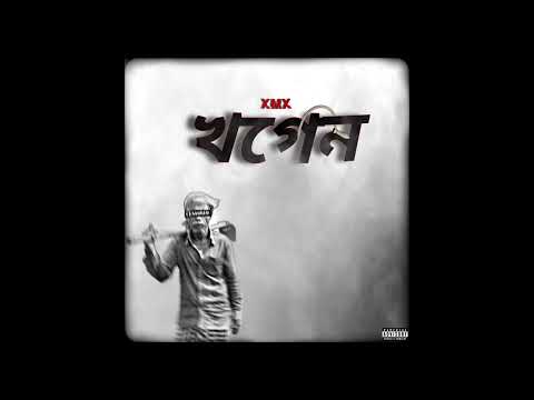 XMX - Khogen ( Official audio ) | Sony music india |