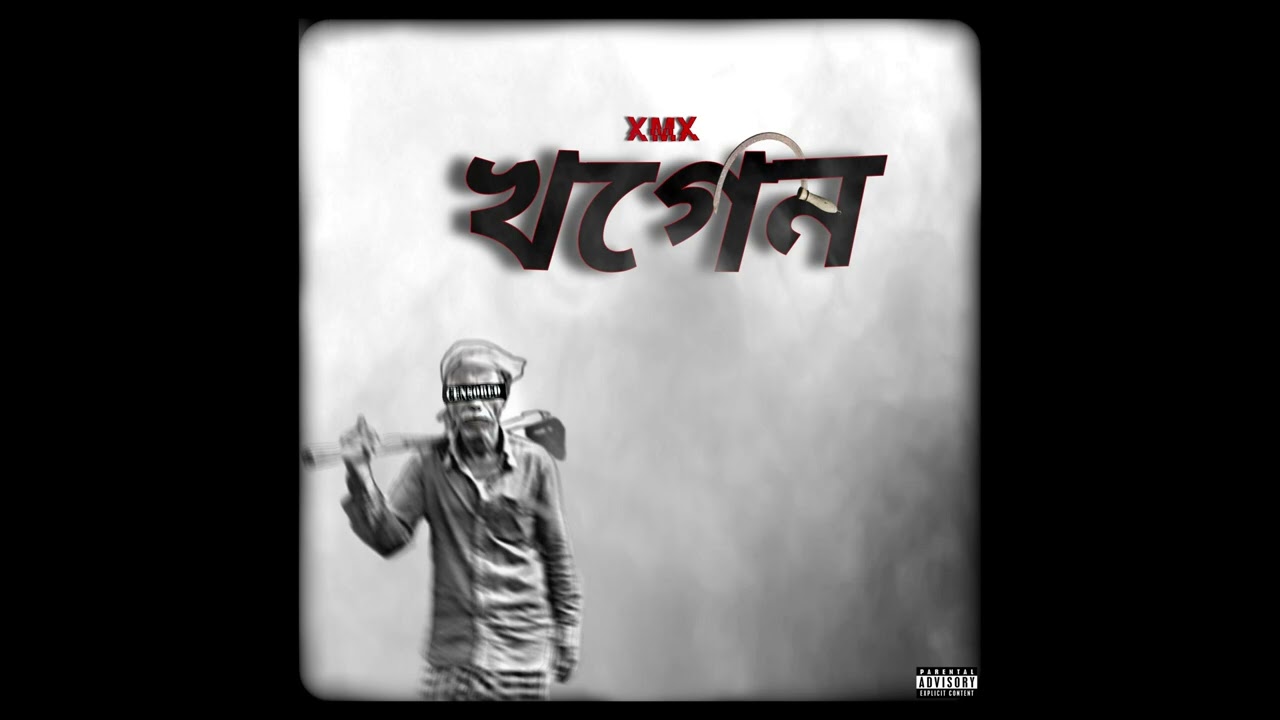 Khogen Lyrics – Xmx