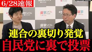 【高市政権最新】自国連立は30％で...決定的な場面で決断できず震え上がる国民民主党・玉木代表【玉木雄一郎 国民民主党 高市早苗 自民党】