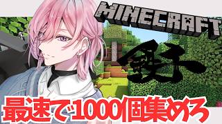 【 #minecraft 】鉄千  マイクラの企画に参戦【 #vtuber / 夢叶綴】