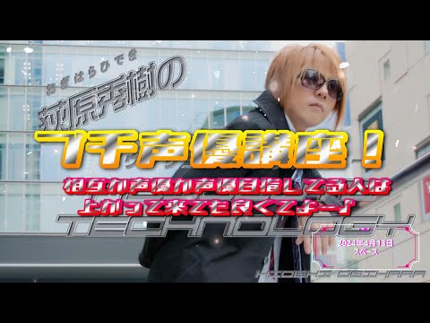 TwitterXスペース2024年4月28日配信アーカイブ