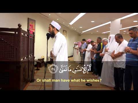 Surah An- Najm [With Subtitles] Taraweeh 2018 - Fahad Aziz Niazi - سورةالنجم - فهد عزيز نيازي