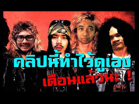 คลิกเพื่อดูคลิปวิดีโอ