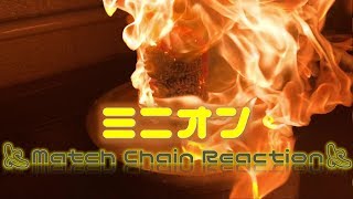 ทำมินเนี่ยนจากไม้ขีดไฟ【ミニオン】1000本のマッチでミニオン大炎上【Minion】1,000 matches chain reaction amazing effect.