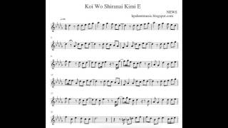 [Sheet Music / 楽譜] NEWS / ニュース Koi Wo Shiranai Kimi E / 恋を知らない君へ