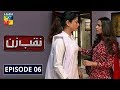 Naqab Zun Episode #06 HUM TV Drama 19 August 2019