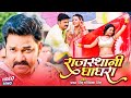 #VIDEO | #Pawan Singh | राजस्थानी घाघरा | #Priyanka Singh | Rajasthani Ghagra | Bhojpuri Song 2020 #VIDEO | #Pawan Singh | राजस्थानी घाघरा | #Priyanka Singh | Rajasthani Ghagra | Bhojpuri Song 2020