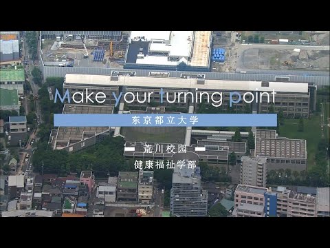 大学介绍视频 / 荒川校园