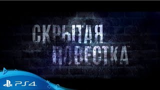 Купить Hidden Agenda