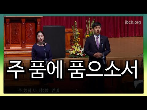 주 품에 품으소서 20160831집회특송03