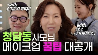 고급진 여배우 메이크업 비법 다 알려드립니다