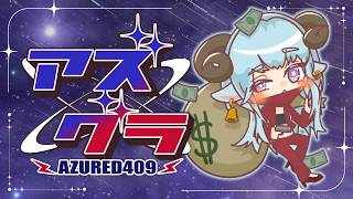 【 #アズグラR  】本日の釣りについて-DAY12【 #グラセフ /花羊星乃叶】