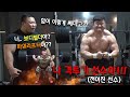 종합격투기 선수의 미쳐버린 근육과 힘(전어진 선수)과연 스쿼트 기록은?!