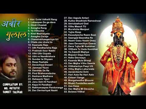 Top 53 Super Hit Vitthal Songs Marathi | Old & Rare Bhajans | Abir Gulal | Prahlad | Suresh | Sudhir