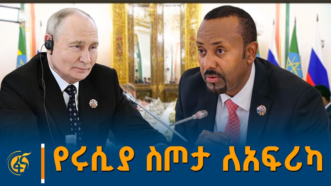 የተሳሳቱት ምዕራባውያን ድምፆች