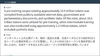 AIニュースで英語学習　国立情報学研究所、一部ベンチマークでGPT-4oを超える国産LLM「LLM-jp-4」をオープンソースで公開