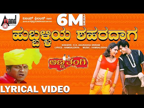Hubaliya Sheharadaga Lyrical Video | Dr. Shivarajkumar | Deepu | K.K | Anuradha Sriram | Hamsalekha