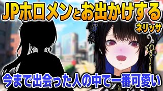 2人きりでデートしたとあるJPホロメンの可愛さを語るネリッサ【英語解説】【日英両字幕】