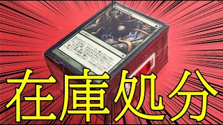 【MTG】あまりにも在庫処分すぎるオリパ！！