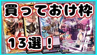 【にじさんじコラボ】インフレした今でも使える0弾カード紹介【ウィクロス・WIXOSS】