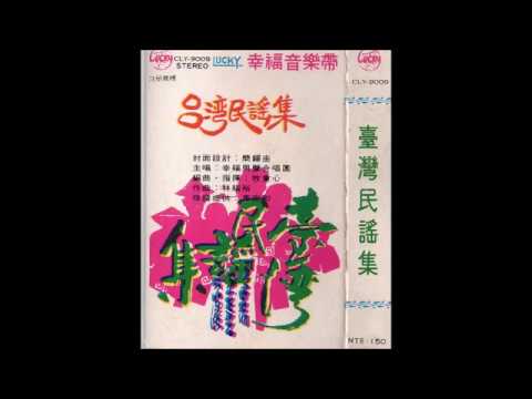 幸福男聲合唱團 - 青春頌