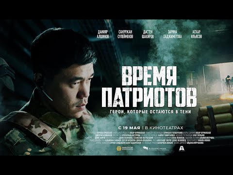 Трейлеры Патриот