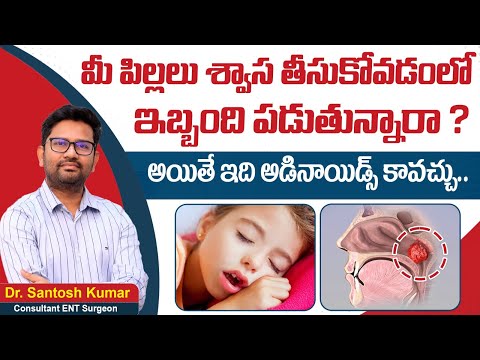 Symptoms of Adenoids in Children || Grades of Adenoids || Breathing Problems || Prathima Hospitals