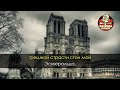 Paris Notre Dame Belle Karaoke Rus