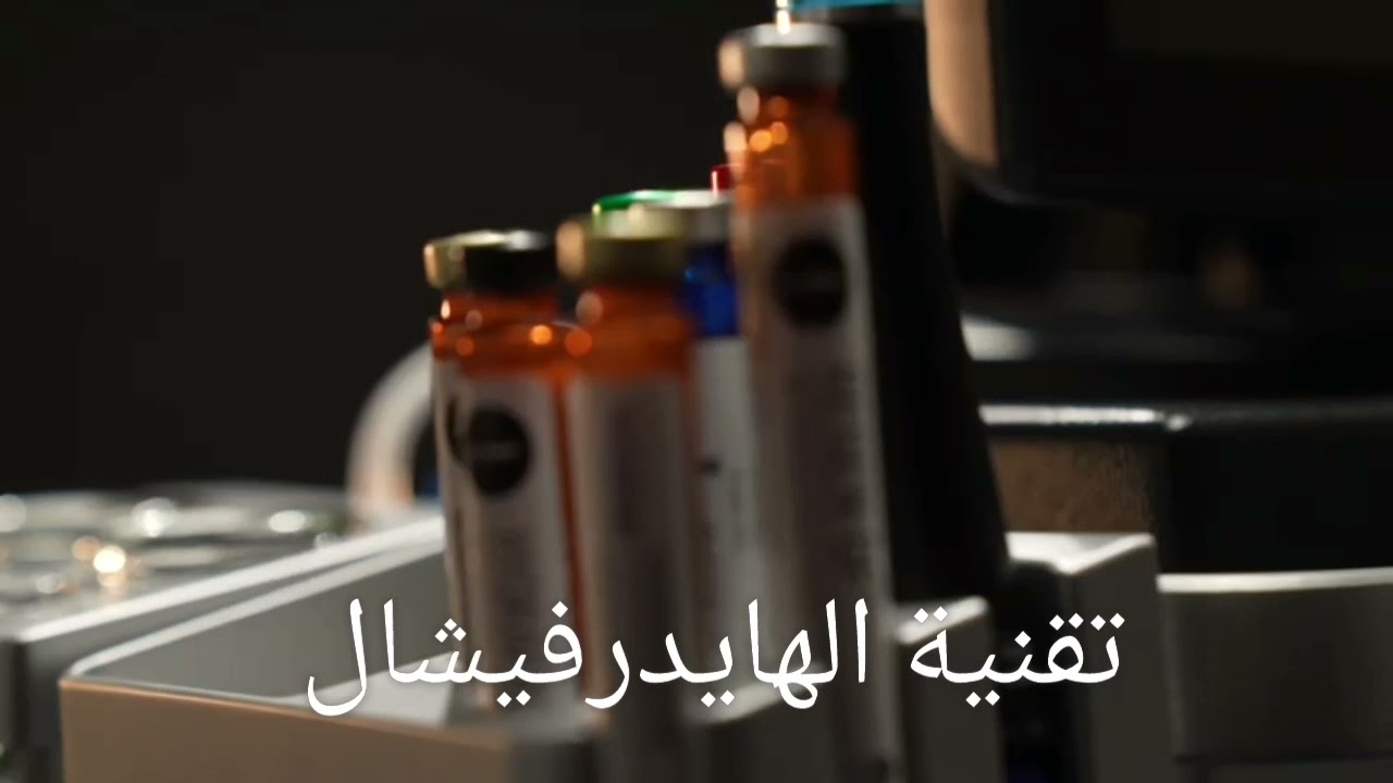 شرح تفصلي عن آلية عمل جهاز الهايدرافيشيال thumbnail