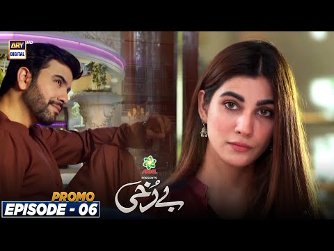 Berukhi Episode 6 - Promo -  Presented By Ariel  - ARY Digital Drama