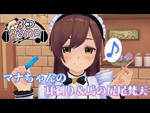 ASMR Crescendo