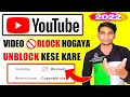 Youtube Par Block Video Ko Unblock Kaise Karen Youtube Video Blocked Copyright Claim