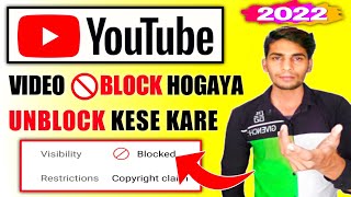 Youtube par Block video ko Unblock kaise karen | youtube video blocked copyright claim