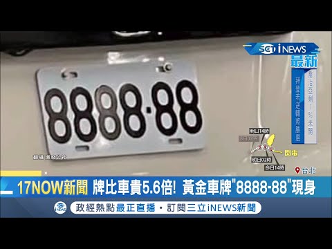 8885車牌