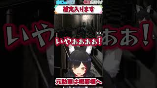 ホロライブ【大神ミオ】補充入ります【バイオハザード #3  】#shorts  #vtuber #ホロライブ #切り抜き