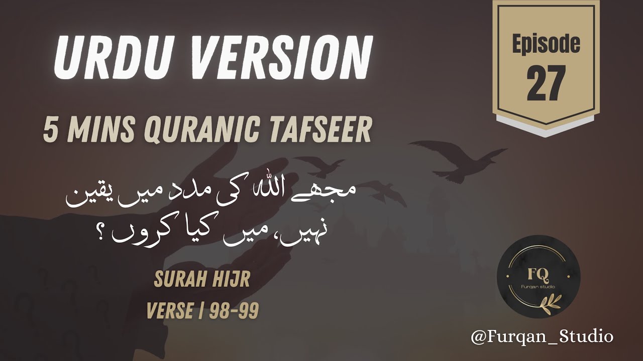 Urdu Version | Episode 27 | 5mins Quran Tafseer