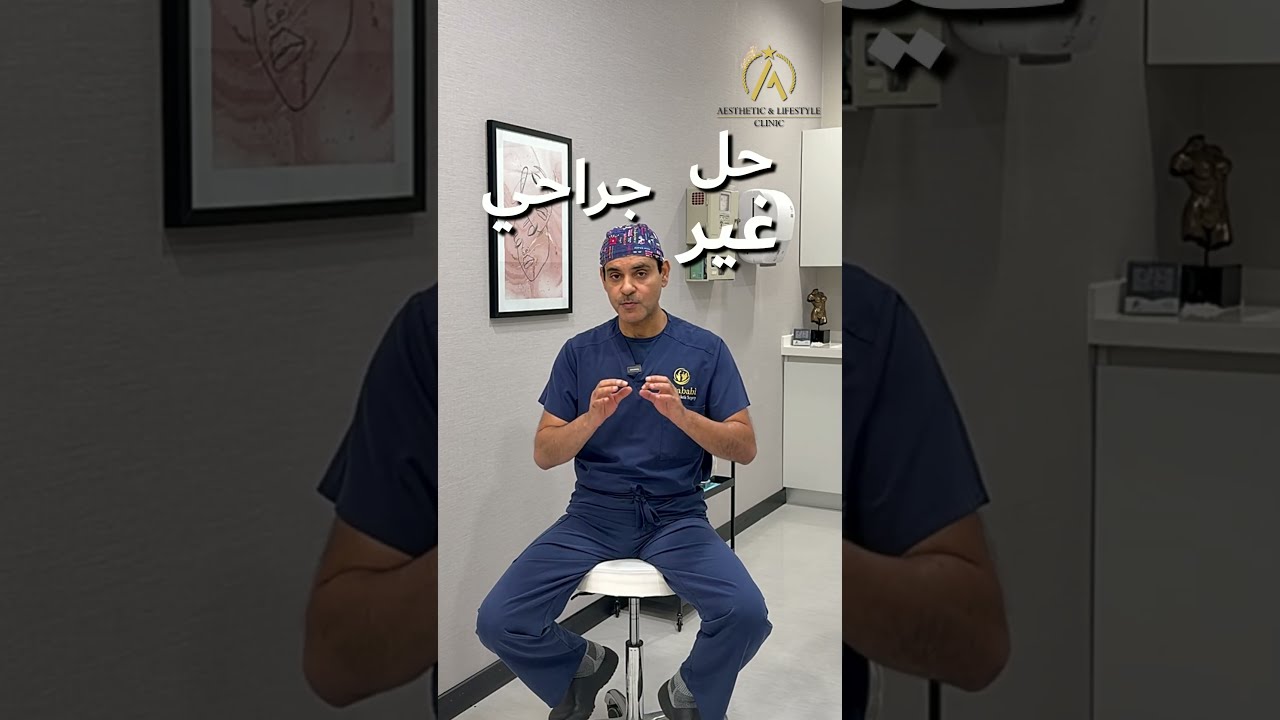 شدّ الترهّلات غير الجراحي
