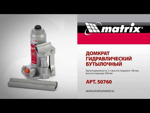 Миниатюра изображения товара Бутылочный домкрат Matrix 50760