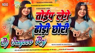 Download lagu Top Lege Dhodi Chhaudi Dj Remix | Rasalpuriya Dj Song 2026 | Maithili Dj Gana 2026 | Dj Sanjeev Raj mp3 Download lagu Top Lege Dhodi Chhaudi Dj Remix | Rasalpuriya Dj Song 2026 | Maithili Dj Gana 2026 | Dj Sanjeev Raj mp3