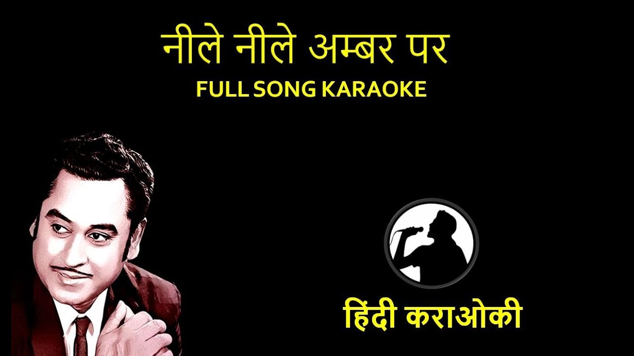 Karaoke Song Neele Neele Ambar Par  Lyrics Hindi