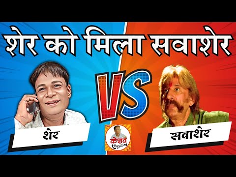 Lion got a savior | Keshav got an even bigger fool | Full of mischief | Keshav Calling 🤣🤣🤣🤣