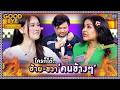 ใครก็ได้ ซ้ายกับขวา มีสักคนที่ต้อง�