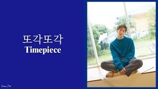 [SHINee] ONEW(온유)-또각또각(滴答滴答/Timepiece) [韓繁中字]