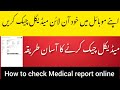 How to check medical report online Pakistan| how to check medical report online Suadia|travel point