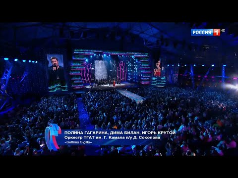 Дима Билан, Полина Гагарина, Игорь Крутой - Settimo Sigillo, Новая волна 2025, Казань