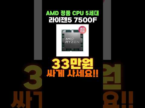라이젠7500F 임시할인🔥 AMD 라이젠5 7500F 5세대 R7 라파엘 벌크 Ryzen5 Ryzen7500F 가성비 CPU 추천 AMDCPU 암드 정품 벌크