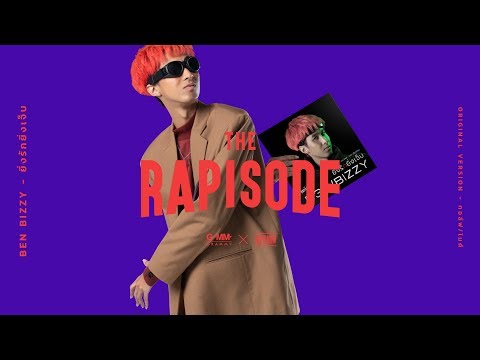 ยิ่งรักยิ่งเจ็บ - BEN BIZZY (THE RAPISODE) [Official Audio]